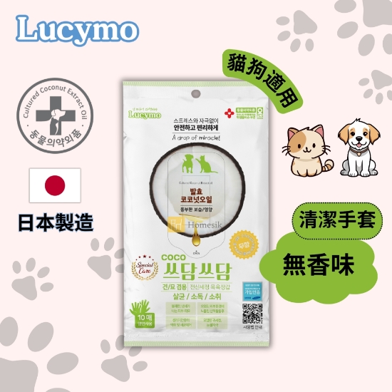 圖片 寵物免洗椰子油抗菌保濕清潔手套 無香味配方 - 3月以上幼貓狗適用 (10個裝)