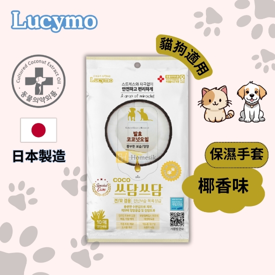 Picture of Natural Coconut Oil Moisturizing Shower Gloves for Pets (For Senior/Dry-Skinned Cats & Dogs) - 10 pcs/pack