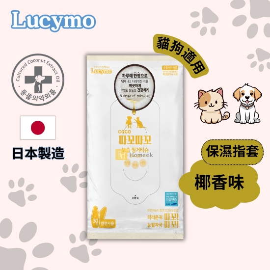 圖片 寵物免洗椰子油抗菌保濕滋潤清潔指套 椰香味 - 乾燥/敏感肌貓狗適用 (30個裝)