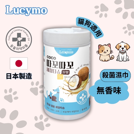 圖片 寵物免洗椰子油抗菌潔淨除臭清潔濕紙巾 無香味配方 - 貓狗適用 (40片)