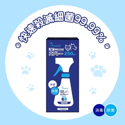 Picture of Royal-Pets RP Mild Cleansing Spray 250ml