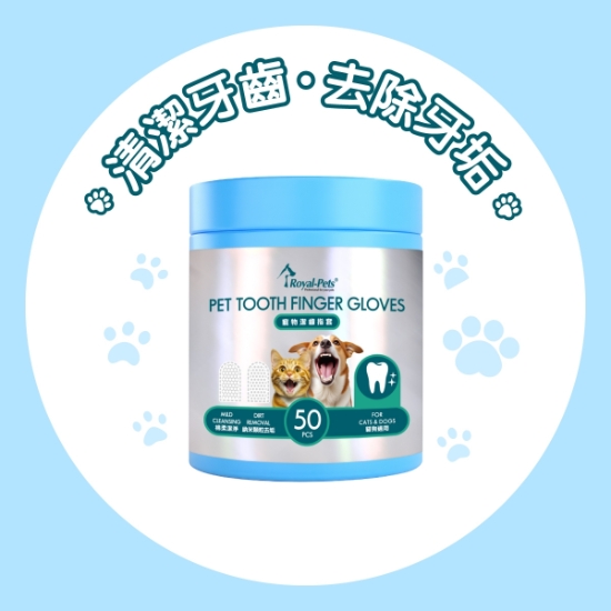 Picture of Royal-Pets Pet Tooth Finger-Gloves 50's