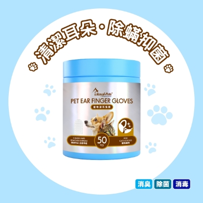 Picture of Royal-Pets Pet Ear Finger-Gloves 50's