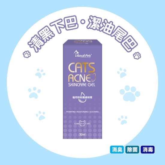 圖片 Royal-Pets 貓用粉刺護膚啫喱30毫升