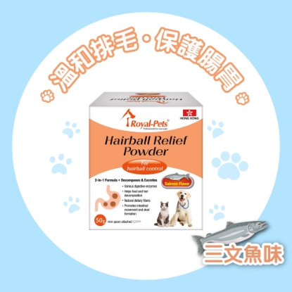 Picture of Hairball Relief Powder 50g (Salmon Flavor)