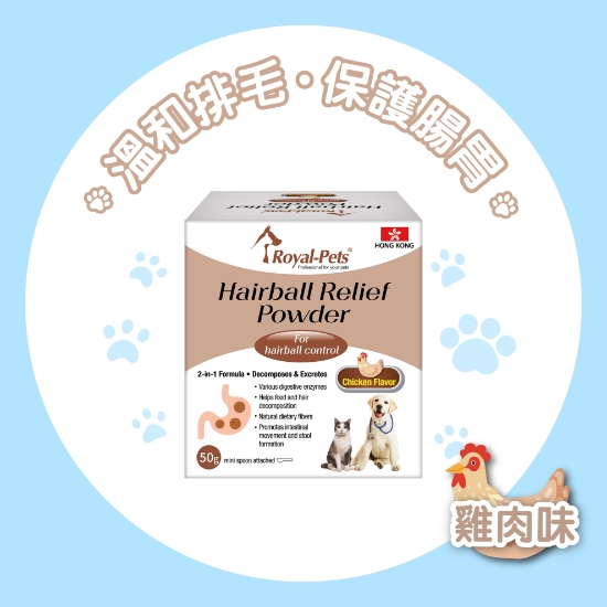 Picture of Hairball Relief Powder 50g (Chicken Flavor)