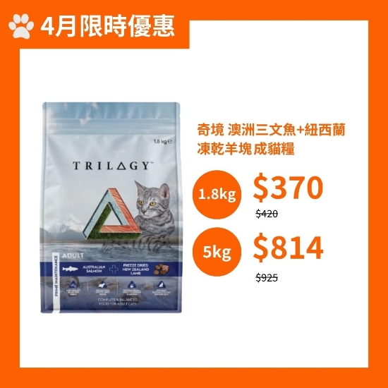 圖片 奇境 澳洲三文魚+紐西蘭凍乾羊塊 成貓糧 1.8kg