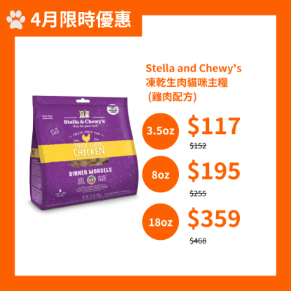 Picture of Stella & Chewy's Chick, Chick, Chicken Freeze-Dried Raw Cat Food 18 oz