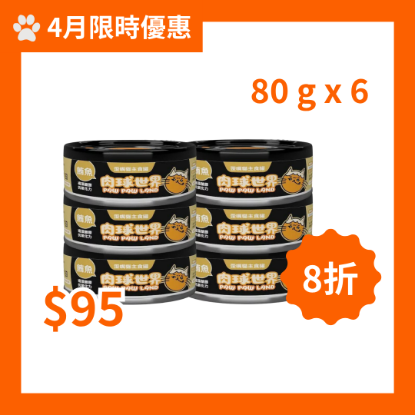圖片 肉球世界 歪嘴貓主食罐 鮪魚+褐藻糖膠 80g x 6