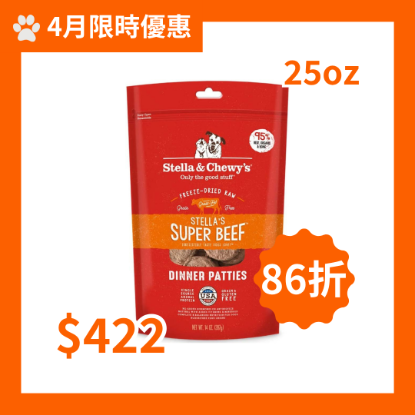 圖片 Stella and Chewy's 牛魔王 (牛肉配方) 凍乾生肉狗狗主糧 25 oz