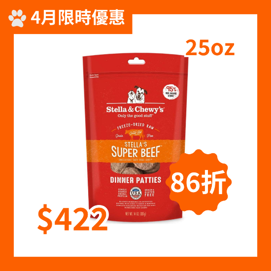 圖片 Stella and Chewy's 牛魔王 (牛肉配方) 凍乾生肉狗狗主糧 25 oz