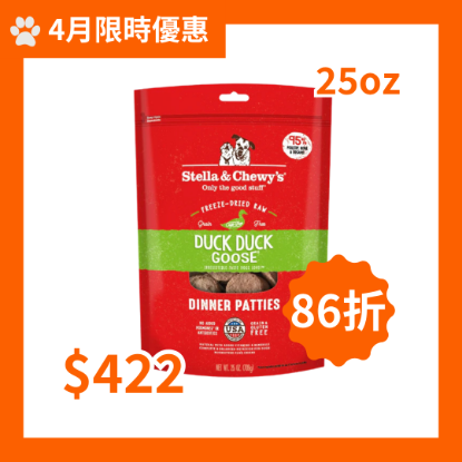 圖片 Stella and Chewy's 鴨朋鵝友 (鴨肉及鵝肉配方) 凍乾生肉狗狗主糧 25 oz