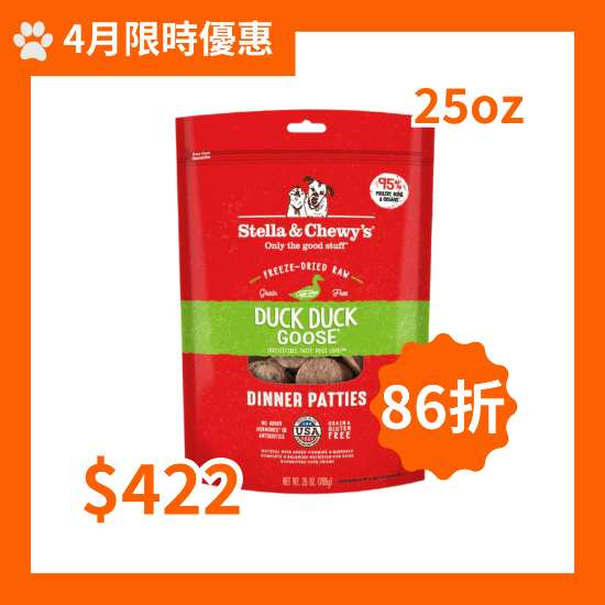 Picture of Stella & Chewy's Duck Duck Goose Freeze-Dried Raw Dog Food: Dinner Patties 25 oz