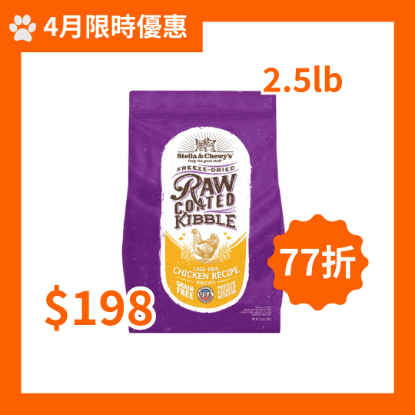 Picture of Stella & Chewy's Raw Coated Kibble Cage-Free Chicken Recipe Kibbles for Cats 2.5 lb