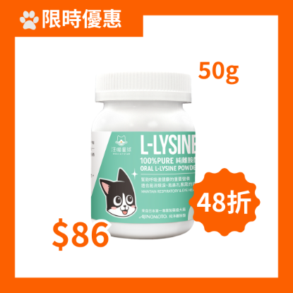Picture of Dog Cat Star L-Lysine Powder for Dogs & Cats 50g