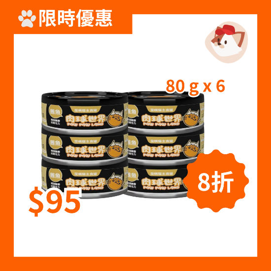 圖片 肉球世界 歪嘴貓主食罐 鮪魚+褐藻糖膠 80g x 6