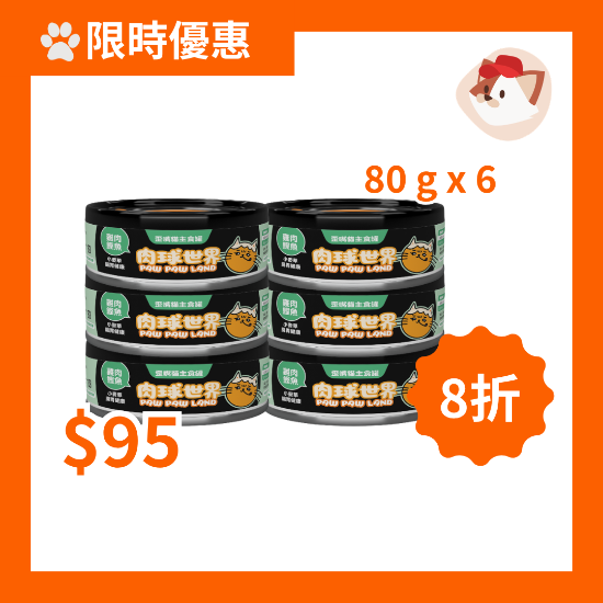 圖片 肉球世界 歪嘴貓主食罐 雞肉鰹魚+小麥草 80g x 6