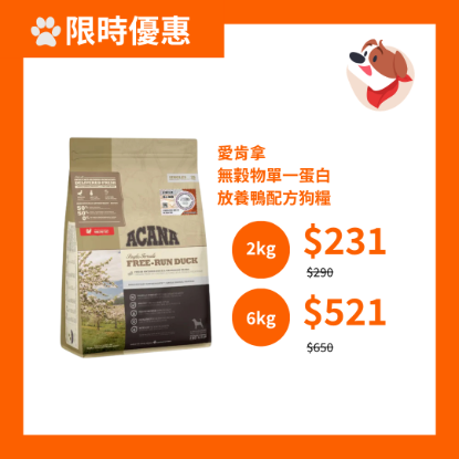 Picture of ACANA Singles Formula Free-Run Duck (Dog) 2kg