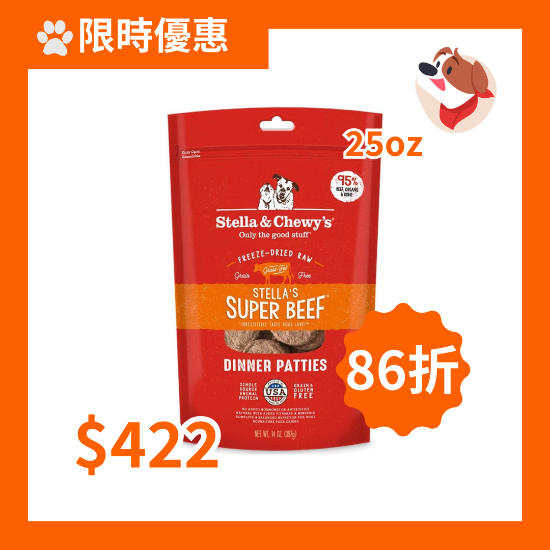 圖片 Stella and Chewy's 牛魔王 (牛肉配方) 凍乾生肉狗狗主糧 25 oz