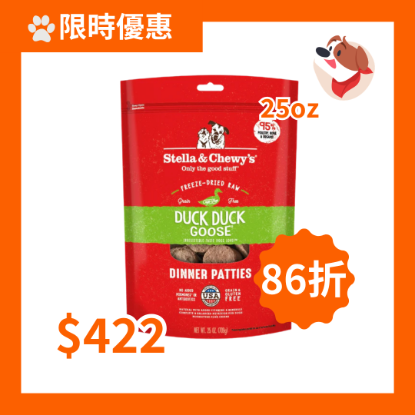 圖片 Stella and Chewy's 鴨朋鵝友 (鴨肉及鵝肉配方) 凍乾生肉狗狗主糧 25 oz