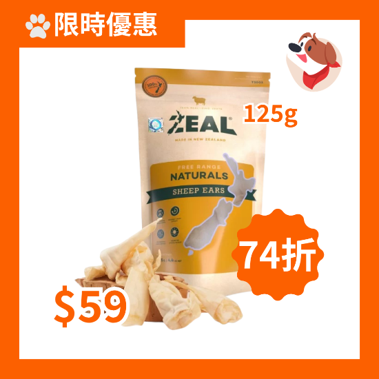 圖片 Zeal 紐西蘭 羊耳 125g