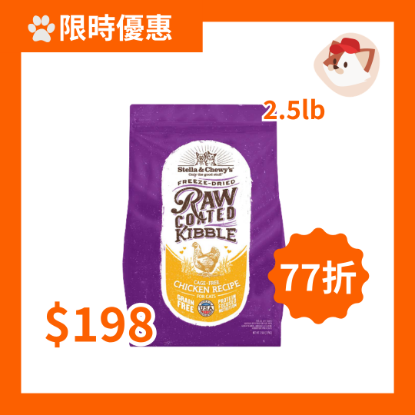 圖片 Stella and Chewy's 放養雞配方 凍乾生肉外層貓咪乾糧 2.5 lb