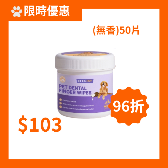Picture of HICC PET Pet Dental Finger Wipes (Unscented) 50pcs
