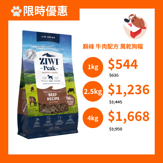 Picture of Ziwipeak Air-Dried Beef For Dogs 1kg