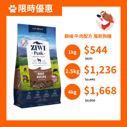 圖片 巔峰 牛肉配方 風乾狗糧 2.5kg