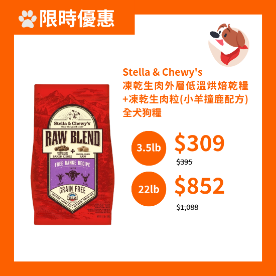 Picture of Stella & Chewy's Free Range Recipe Raw Blend Baked Kibble for Dogs 22 lb