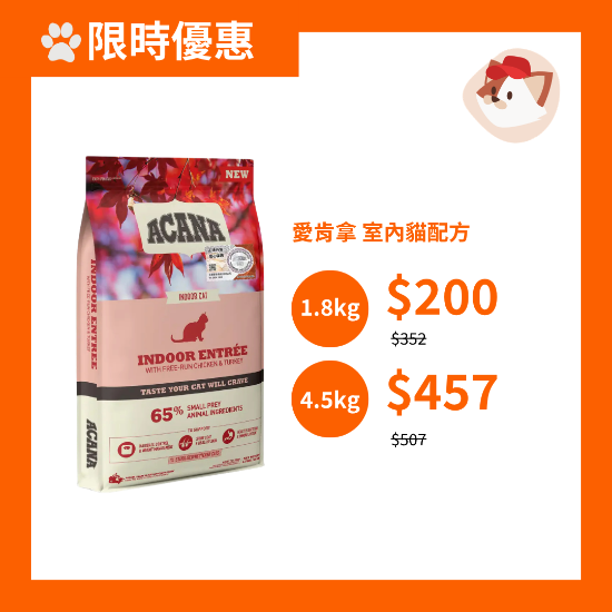 Picture of ACANA Indoor Entrée Cat 4.5kg