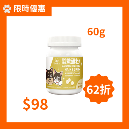 圖片 [限時優惠] 汪喵星球 亮毛護膚鱉蛋粉 60g