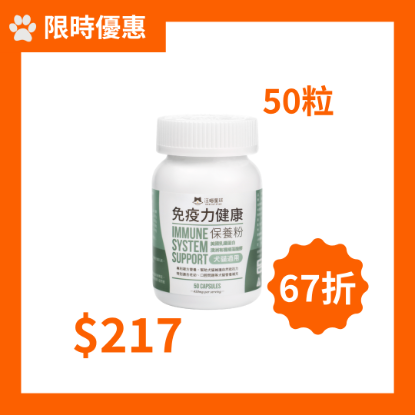 圖片 [限時優惠] 汪喵星球 免疫力提升保養粉 50顆