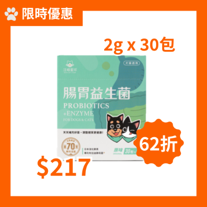 圖片 [限時優惠] 汪喵星球 腸胃益生菌 原味 2g x 30包