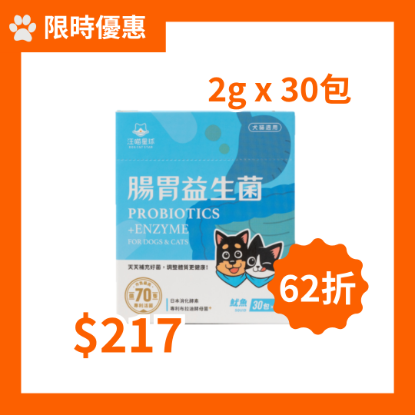 圖片 [限時優惠] 汪喵星球 腸胃益生菌 海味 2g x 30包