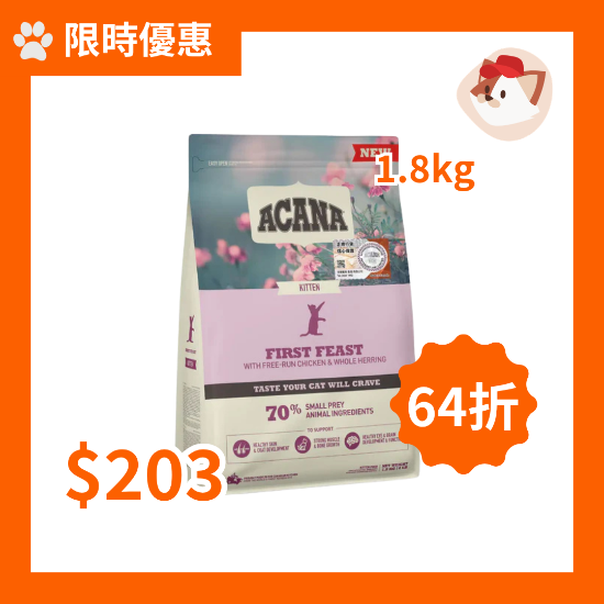Picture of [限時優惠]愛肯拿 First Feast 貓糧幼貓配方 (1.8kg )