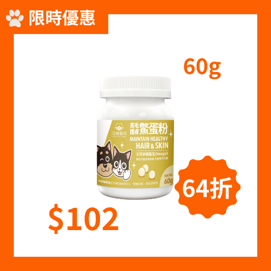 圖片 [限時優惠] 汪喵星球 亮毛護膚鱉蛋粉 60g