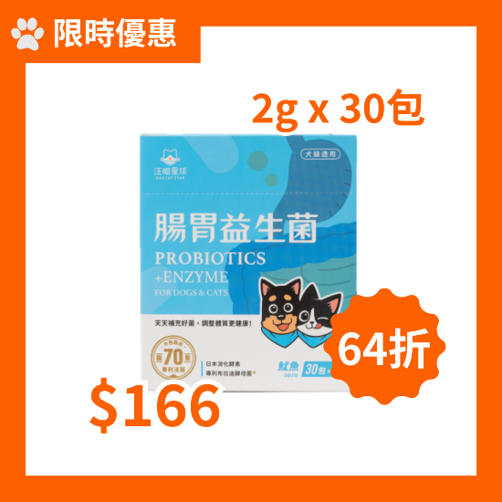 圖片 [限時優惠] 汪喵星球 腸胃益生菌 海味 2g x 30包