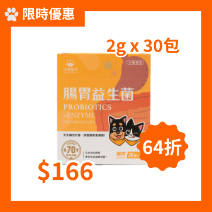 [限時優惠] 汪喵星球 腸胃益生菌 雞肉味 2g x 30包