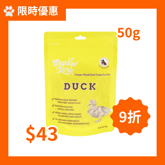 圖片 [限時優惠] Meadowland 凍乾鴨肉貓/犬零食 50g