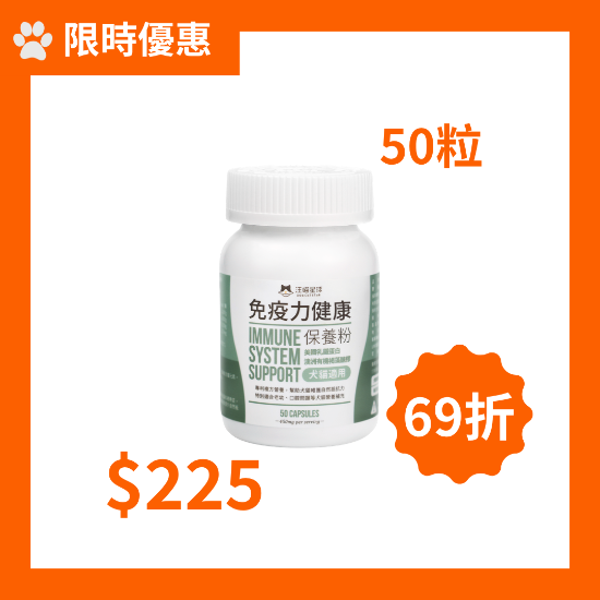 圖片 [限時優惠] 汪喵星球 免疫力提升保養粉 50顆