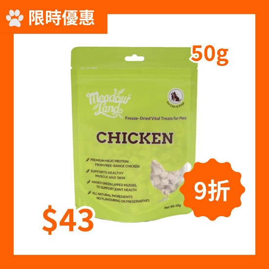 圖片 [限時優惠] Meadowland 凍乾雞肉貓/犬零食 50g
