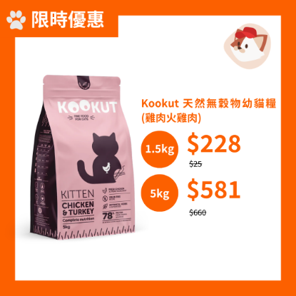Picture of Kookut Chicken & Turkey Dry Food for Kitten 5kg