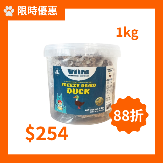 圖片 [限時優惠] VIIM 凍乾鴨粒 (桶裝) 1kg