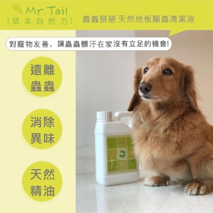 圖片 Dirty Dog 天然驅蟲地板清潔液 1L