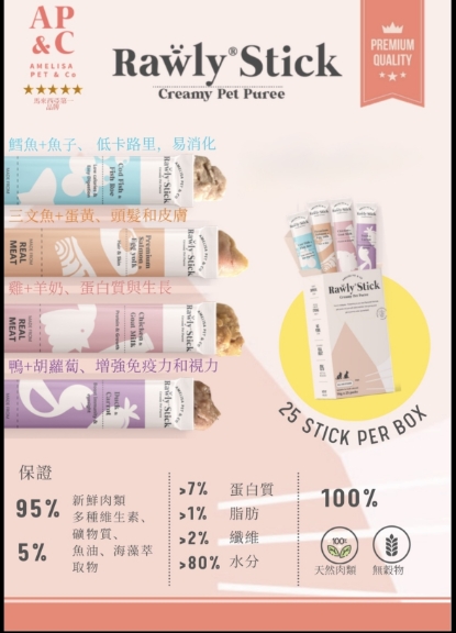 Picture of Rawly stick chicken & goat milk 16g 25 sticks/box