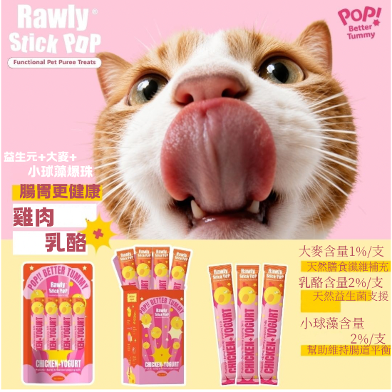 Picture of Rawly stick Pop 雞肉+乳酪