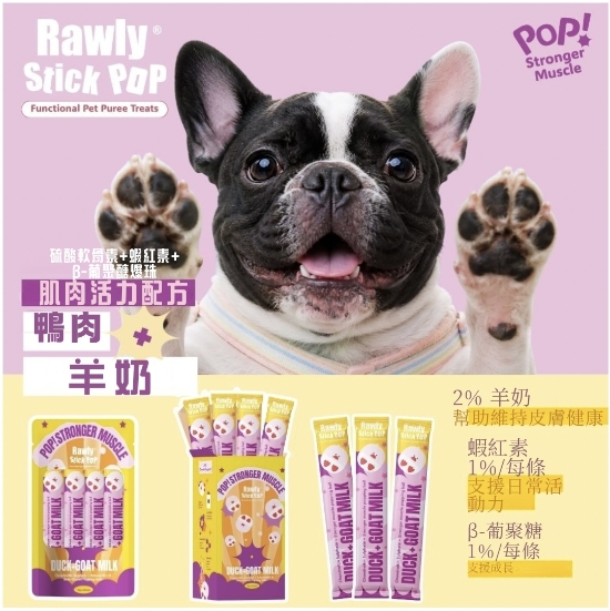Picture of Rawly stick Pop 鴨肉+羊奶