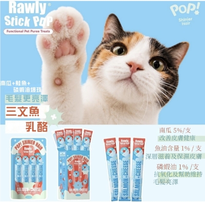 Picture of Rawly stick Pop 三文魚+芝士